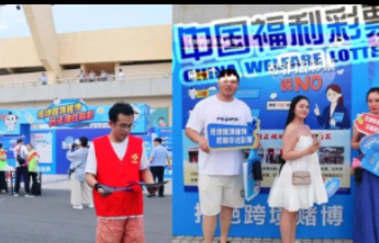 青春归位演唱会火热开唱 威海福彩奏响“拒绝跨境赌博”宣传强音