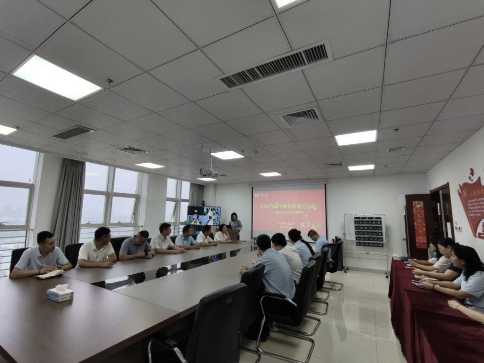 太平财险东营中支开展廉洁警示教育