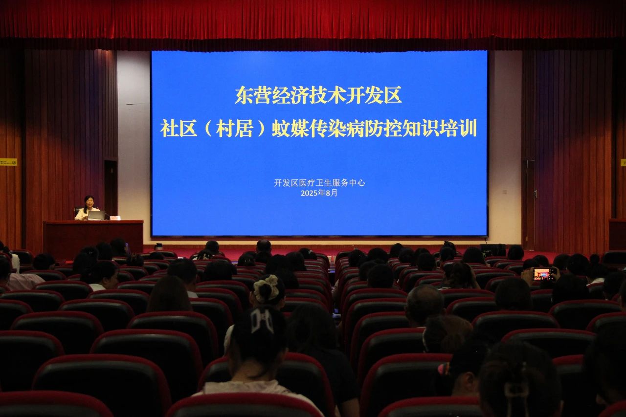 东营经济技术开发区医疗卫生服务中心开展蚊媒传染病防控知识培训