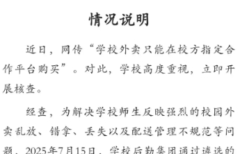 大学被指垄断校内外卖配送？学生的声音应当被听到