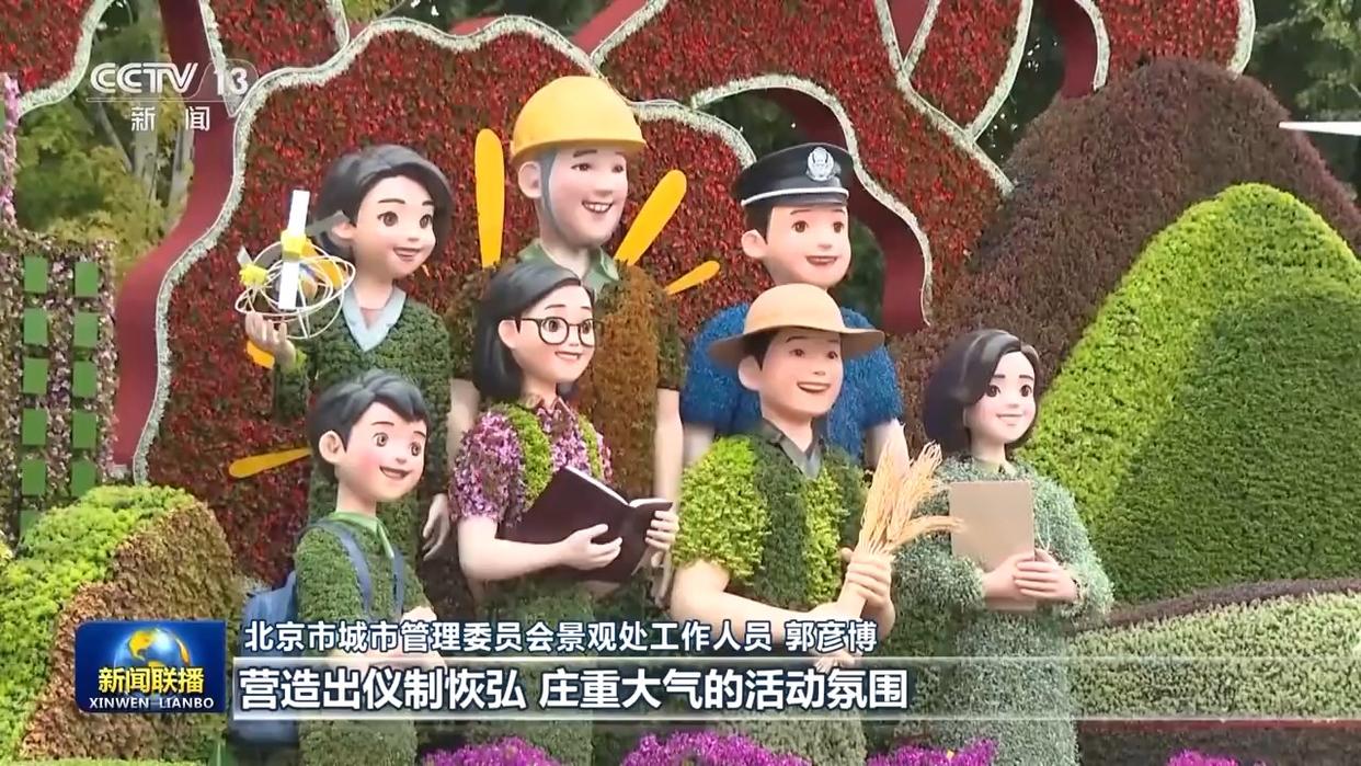 纪念抗战胜利80周年主题花坛北京长安街沿线亮相