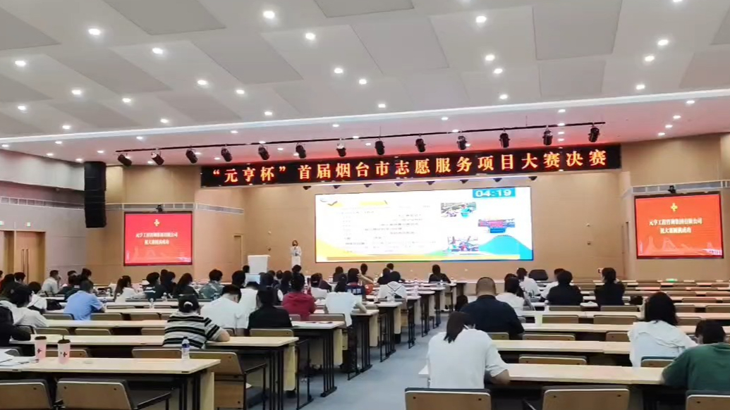 果然视频｜首届烟台市志愿服务项目大赛决赛举行