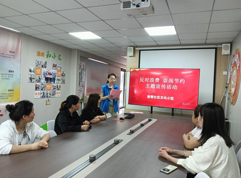 谢营社区开展“反对浪费 崇尚节约”主题宣讲活动