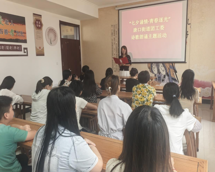 唐口街道举办“七夕诵情·青春逐光”诗歌朗诵活动