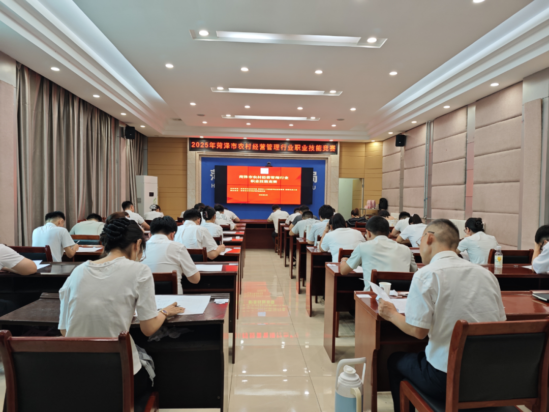 菏泽市农村经营管理行业职业技能竞赛成功举办