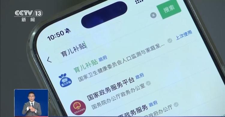 @宝爸宝妈 如何申领育儿补贴？操作流程一文说清