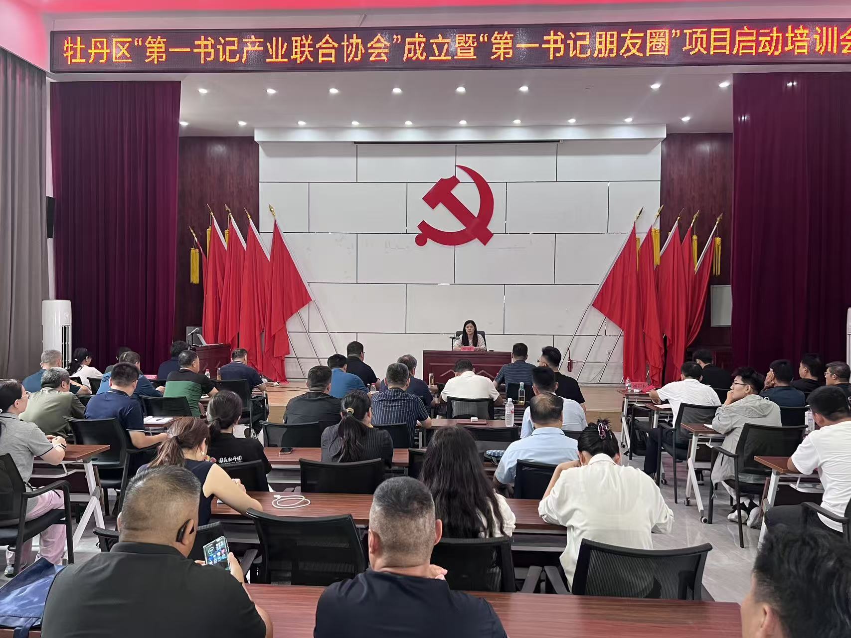 牡丹区成功举办“第一书记朋友圈”电商项目启动培训会