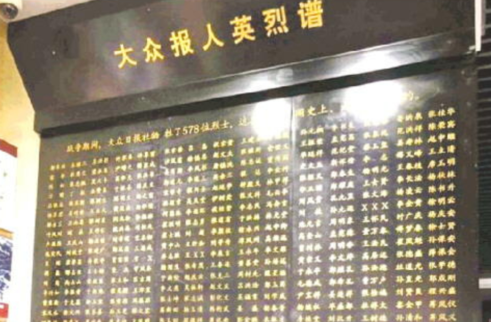 大众日报的抗战记忆丨578位英烈用生命铸就胜利荣光