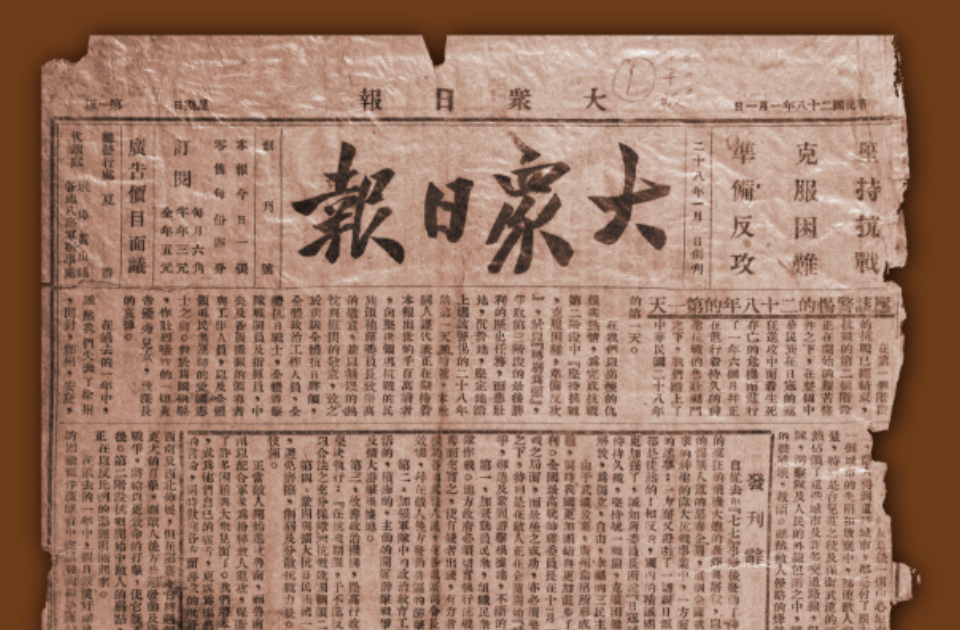 大众日报的抗战记忆丨为了不能忘却的纪念