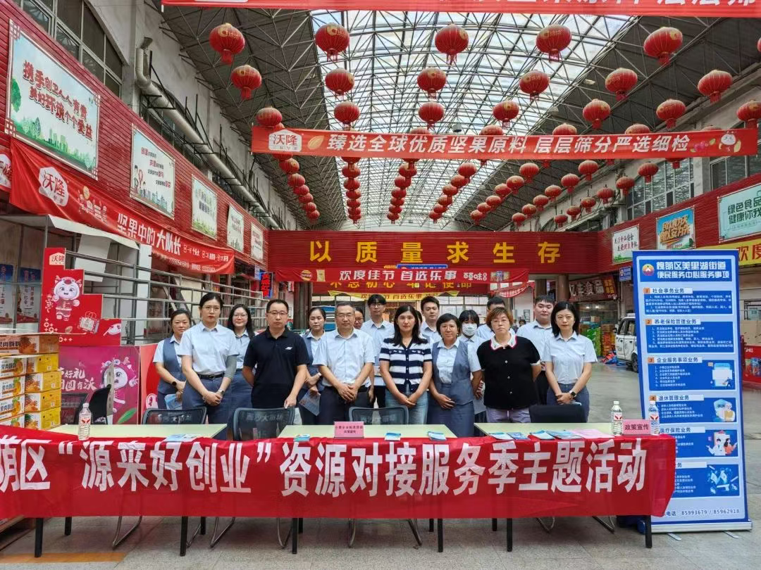济南市槐荫区人社局开展“源来好创业”资源对接服务季