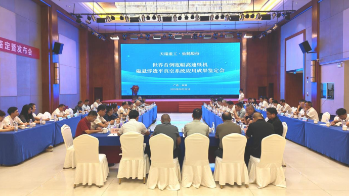 首例全线应用天瑞重工磁悬浮系统的宽幅高速纸机，达国际领先水平