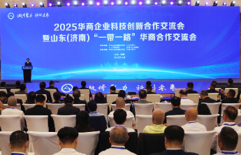 2025华商企业科技创新合作交流会暨山东 （济南）“一带一路”华商合作交流会举行