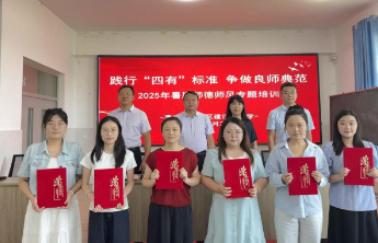 争做良师典范，枣庄十五中北校2025年暑假师德师风专项学习