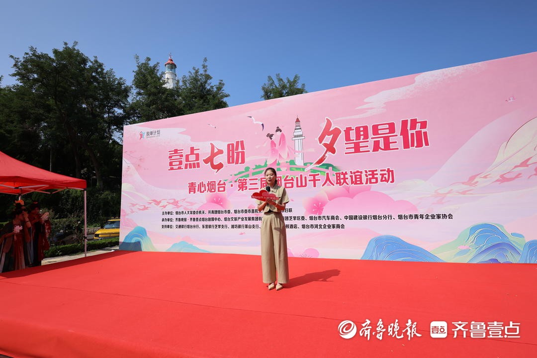 第三届烟台山千人联谊活动启幕，港城开启“热恋”模式