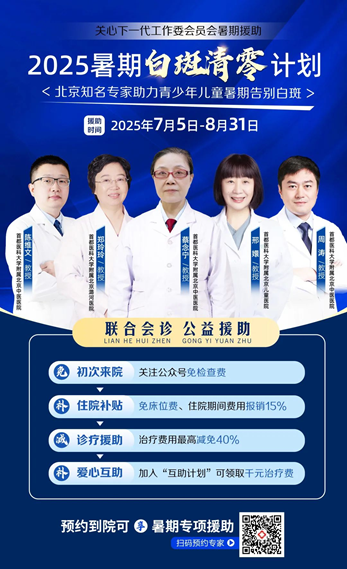 秋季巩固治疗必不可少！北京白癜风专家济南会诊倒计时
