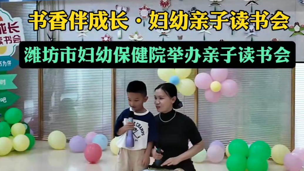 果然视频｜潍坊市妇幼保健院举办亲子读书会