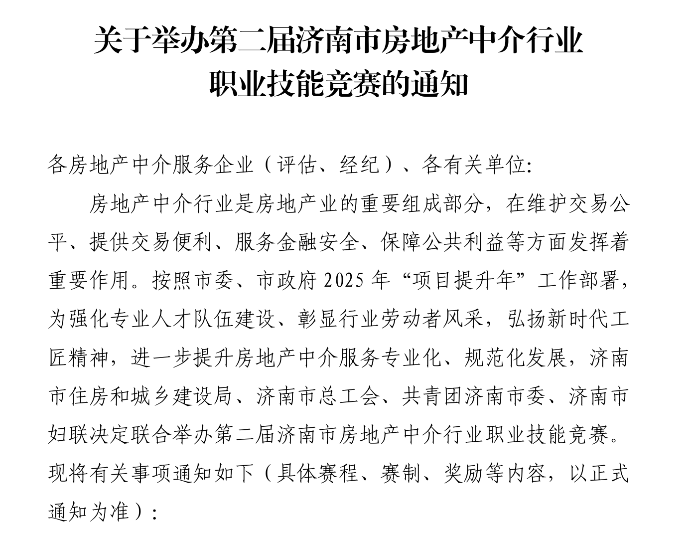 让服务更加专业化，济南即将举行房地产中介行业职业技能竞赛