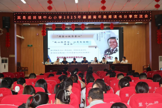 以书为媒 共研育人——莒县招贤镇中心小学举办教师读书沙龙