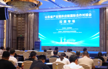 山东省产业链供应链国际合作对接会（拉美专场）在济南举办