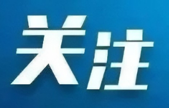 更好提供土地要素保障，济南细化低效用地17项认定标准