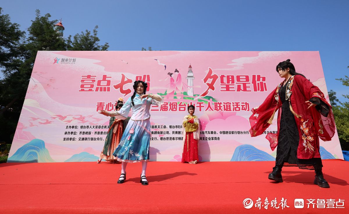 图集｜七夕“遇上”千人联谊会，定格烟台山上的“甜蜜”瞬间