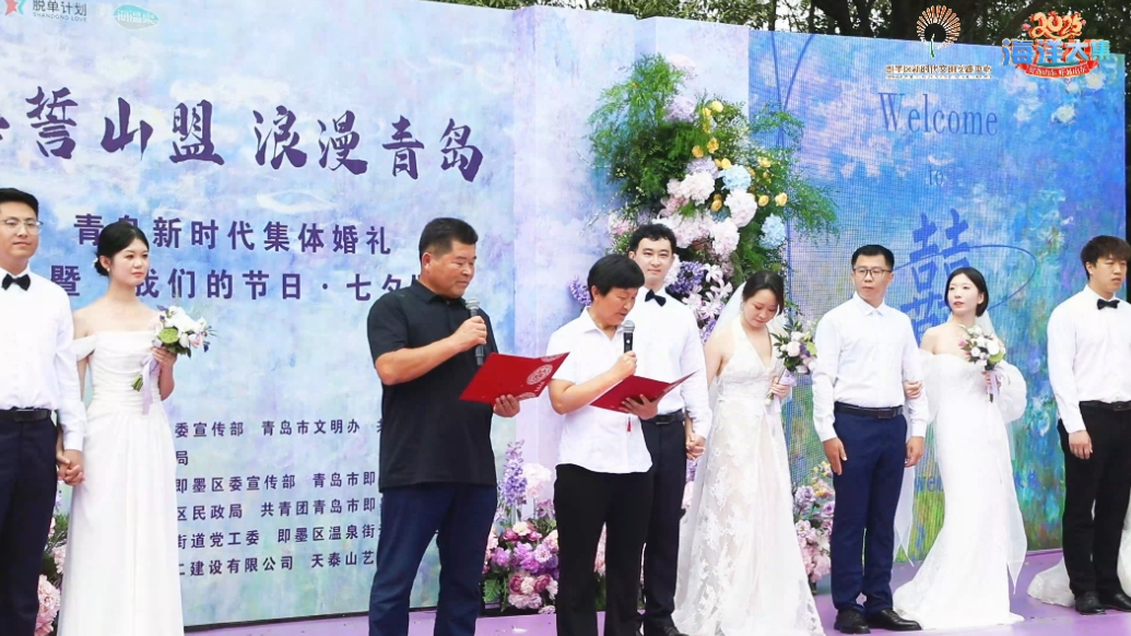 果然视频丨共缔山海之盟！八对新人集体婚礼浪漫礼成
