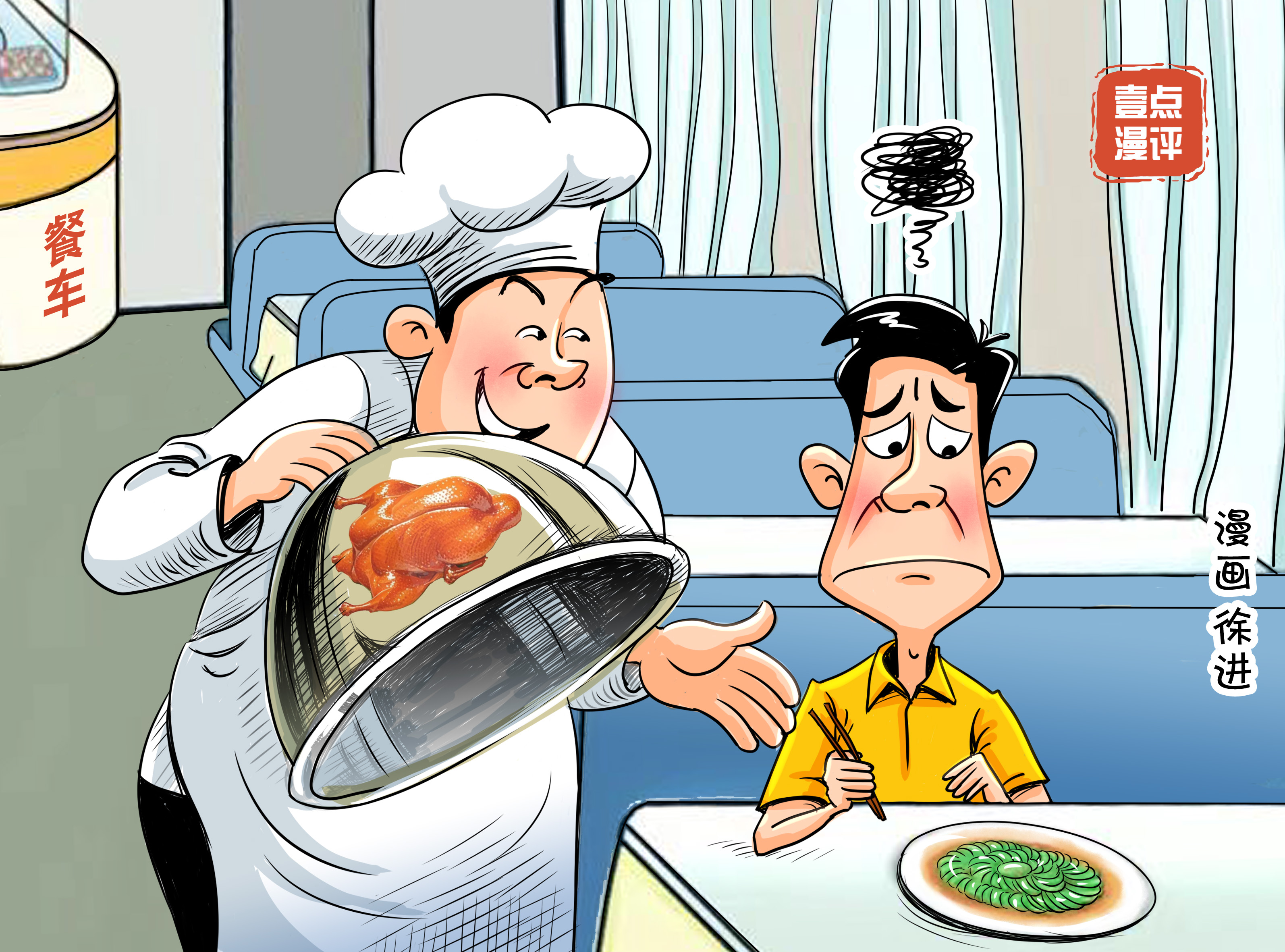 壹点漫评|高端列车餐食“仅为摆拍”：虚假宣传的边界在哪？