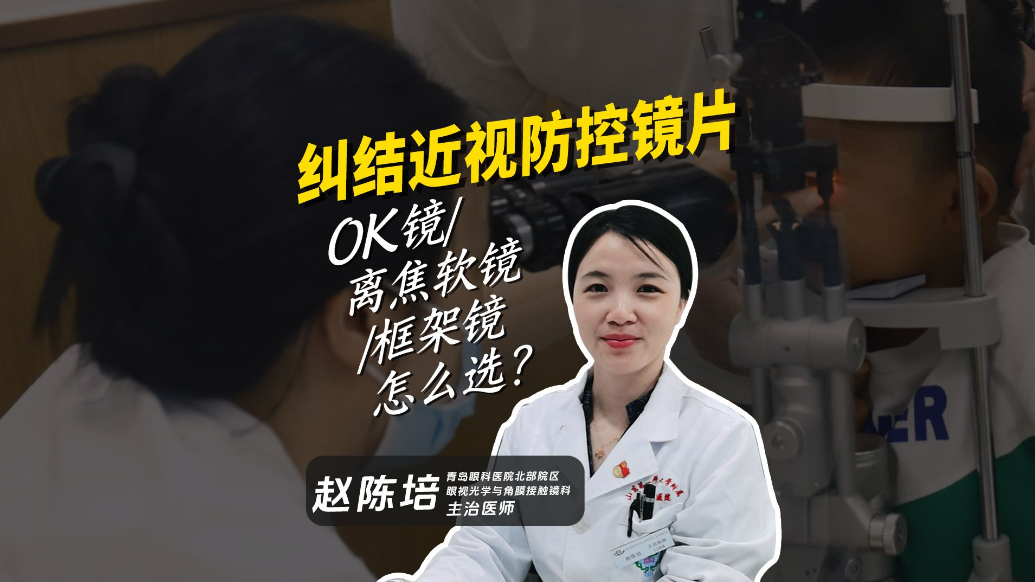 果然视频｜近视防控手段有很多，家长应该怎么选？