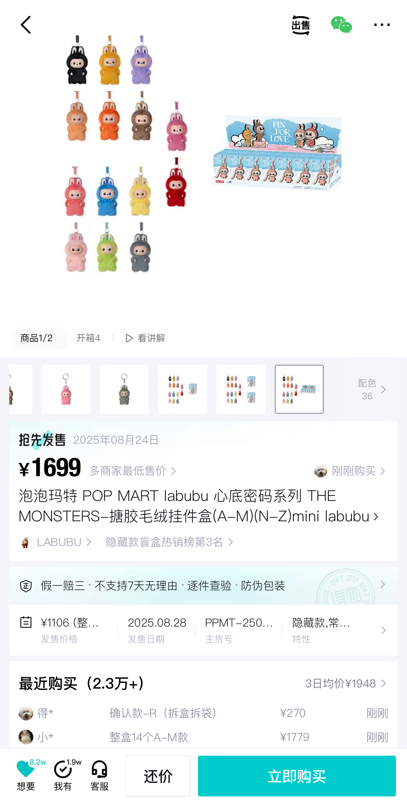 迷你版LABUBU七夕前开售，全套价格炒至两千元