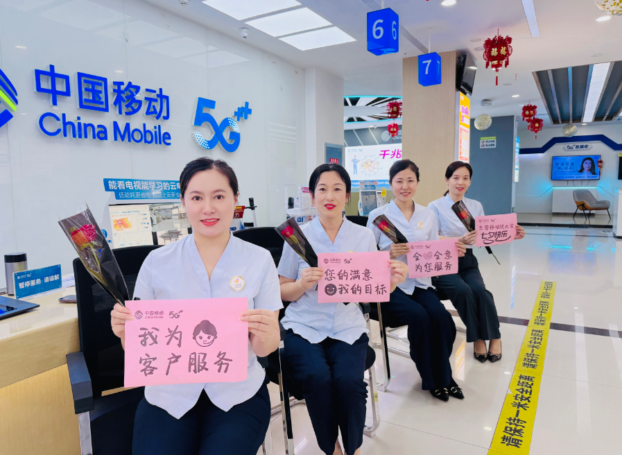 山东移动东营分公司开展“心级服务 让爱连接”七夕主题活动