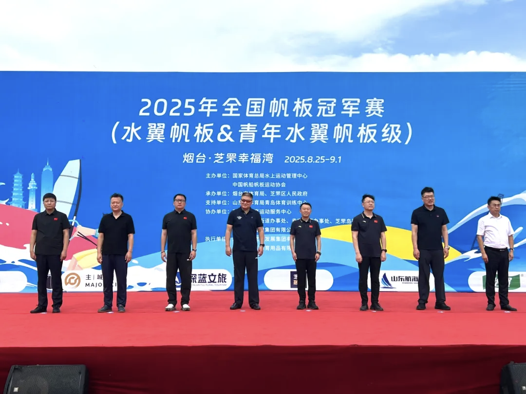 124名运动员扬帆幸福湾！2025全国帆板冠军赛亮相芝罘