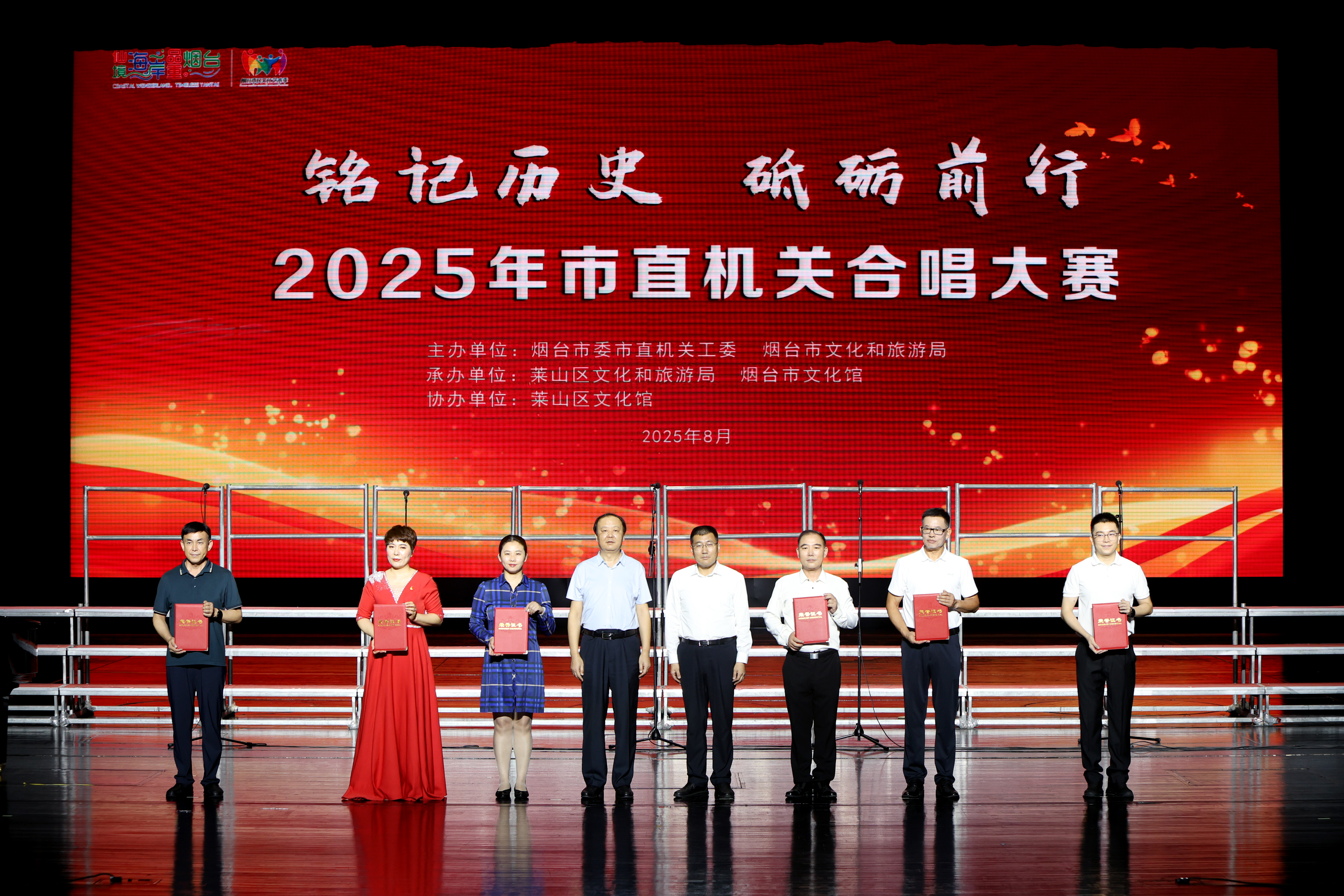 铭记历史 砥砺前行！烟台市市直机关合唱大赛圆满举办