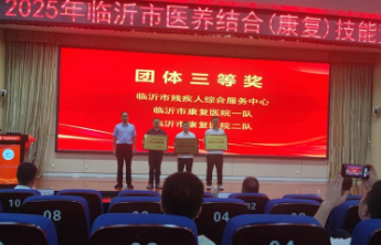 临沂市康复医院在2025年医养结合技能竞赛中斩获多项佳绩