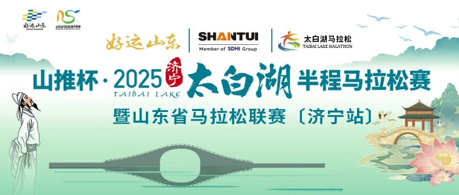湖光秋色间，她奔跑而来——马拉松女神焦安静再赴济宁之约