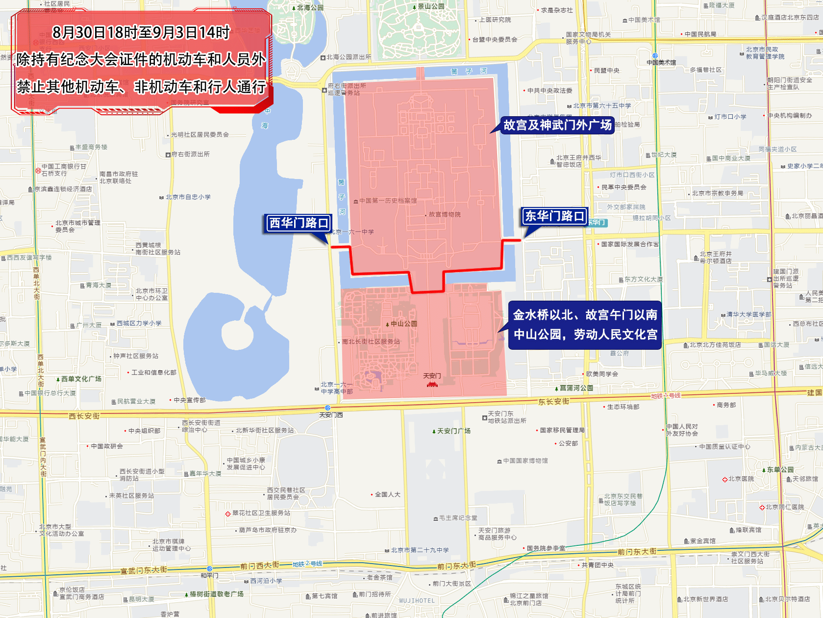 请留意！今天至9月3日，北京部分道路临时交通管控