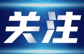 东营市致全市学校校长（园长）的一封公开信