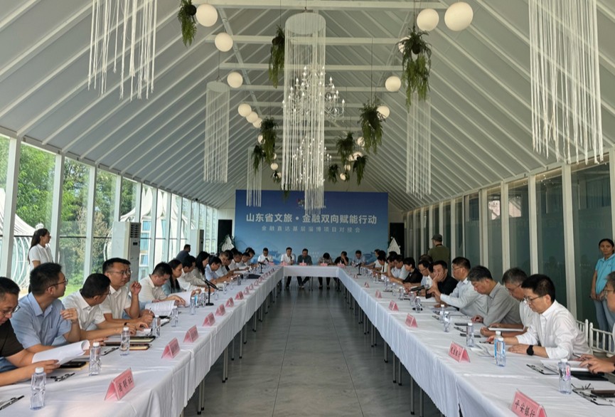 “文旅·金融”双向奔赴，赋能淄博产业高质量发展