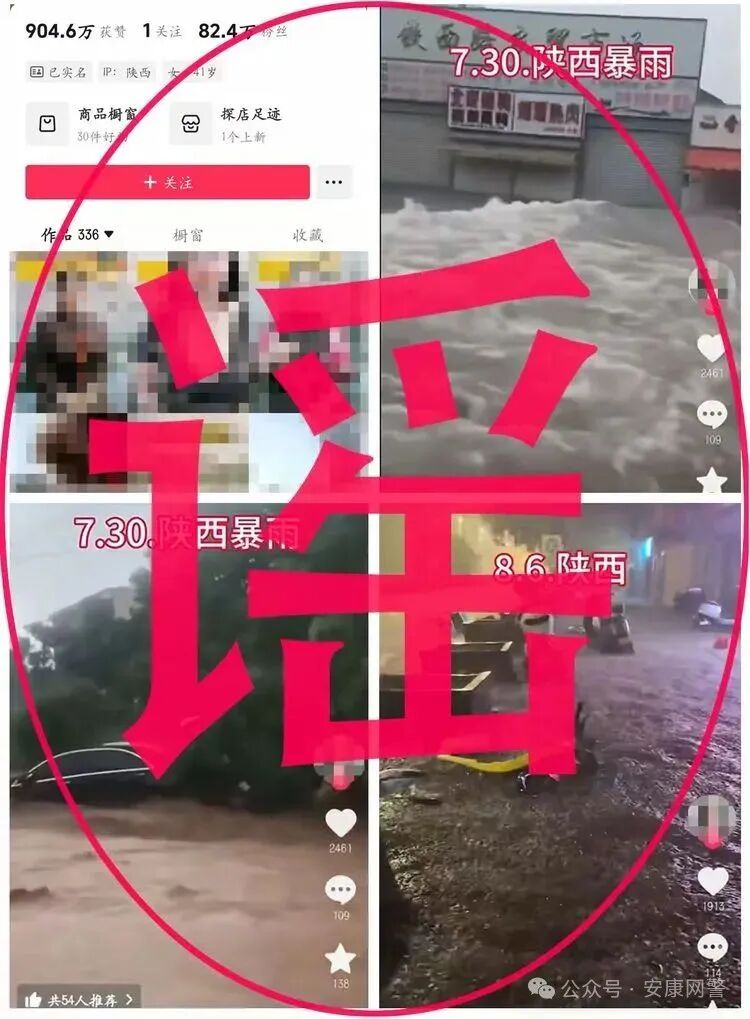 82万粉丝博主“移花接木”谎报灾情被处罚