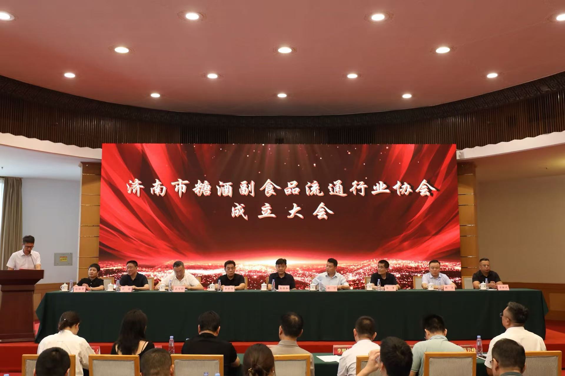 助推行业高质量发展！济南市糖酒副食品流通行业协会正式成立  