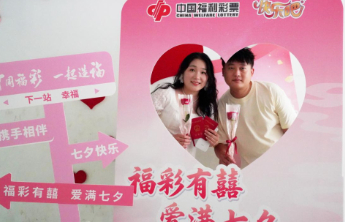【福彩有囍 爱满七夕】山东福彩七夕甜蜜加“囍”，为幸福添彩！