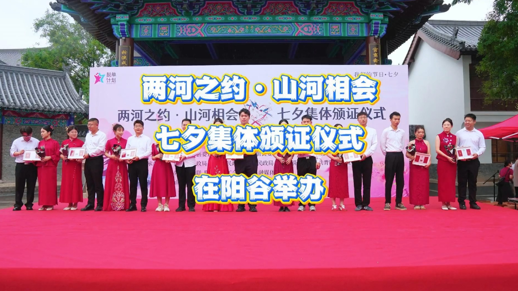 果然视频丨七夕节，鲁豫两省三县9对新人将婚礼办得简单不减爱