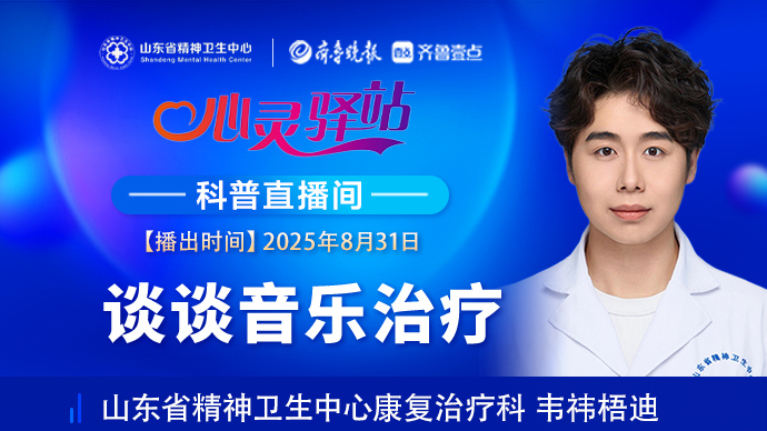 壹直播·心灵驿站|谈谈音乐治疗