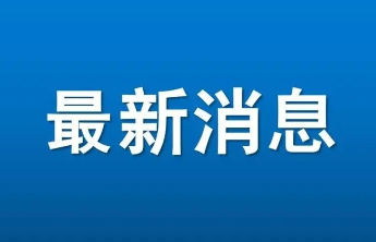 预计未来48小时，烟台大中型水库还将来水1305万立方米