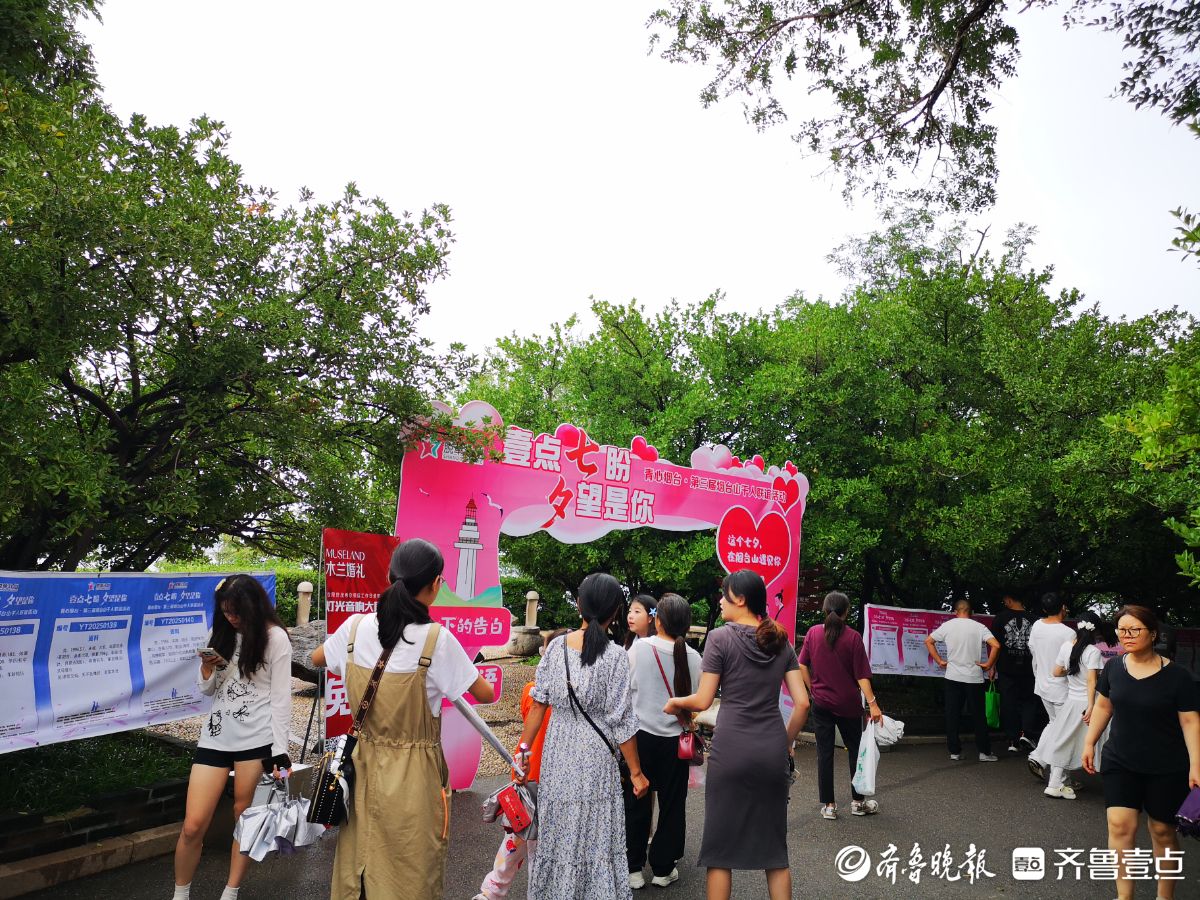 图集|雨过天晴，“缘”来更精彩！烟台山联谊活动人气高涨