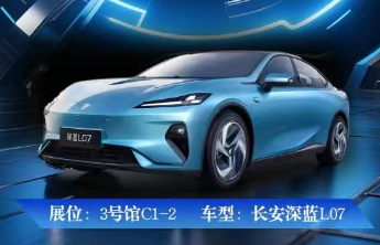 热门新车——全系标配华为乾崑智驾，2026款深蓝L07齐鲁车展焕新亮相