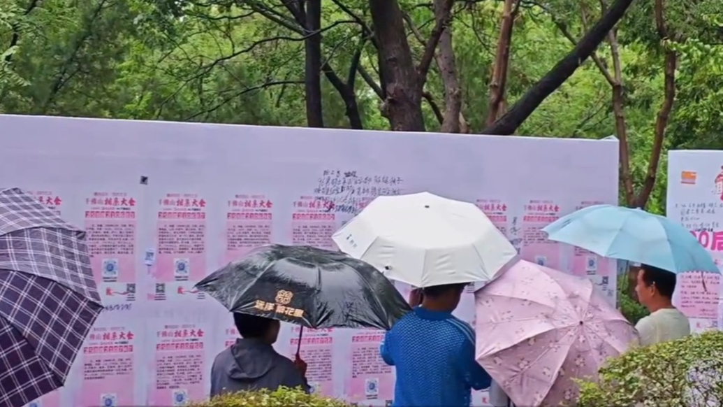 果然视频|下雨挡不住脱单热情！活动最后一天，单身小伙伴们抓紧