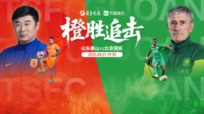 壹直播|鲁京大战31日晚鸣哨，跟齐鲁壹点评论员一起看球吧