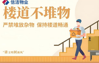 “净享家园”－杂物清理 安全畅通