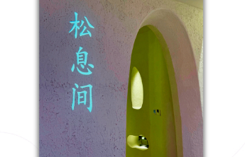 一念松，一息缓，松息间启幕｜一场心灵回归的仪式