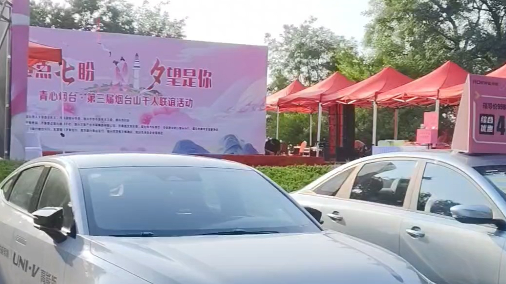 专题|壹点“七”盼 “夕”望是你——第三届烟台山千人联谊活动